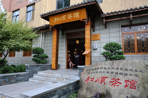 重慶市沙坪壩區(qū) 和順茶館打造“三治融合”新場(chǎng)景，為民服務(wù)見實(shí)效